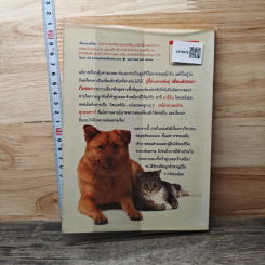 หนังสือ คู่ซี้ต่างสายพันธุ์ เพื่อนรักหมากับแมว รูปที่ 5