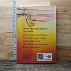 หนังสือ ร้อนรักที่พักใจ รูปที่ 5