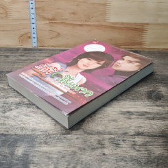 หนังสือ รักนี้สีมะนาว รูปที่ 3
