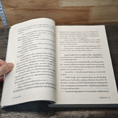 หนังสือ ภรรยารับจ้าง รูปที่ 7