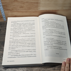 หนังสือ ภรรยารับจ้าง รูปที่ 8