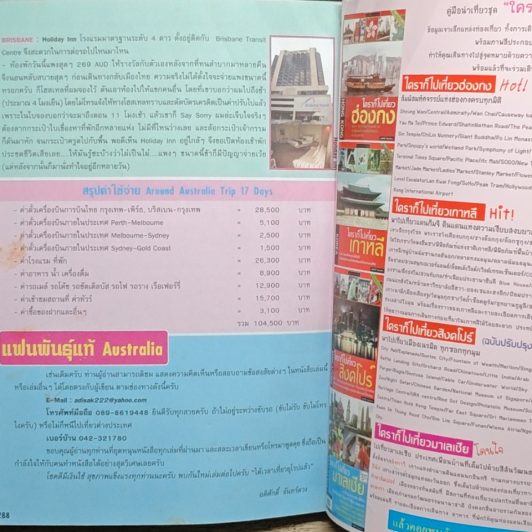 ใครๆก็ไปเที่ยวออสเตรเลีย รูปที่ 10