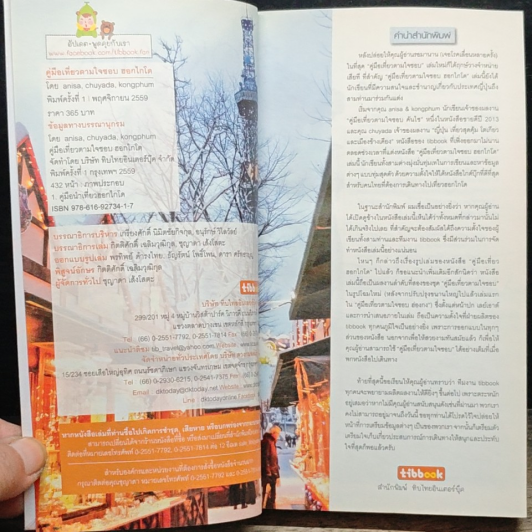 Hokkaido ฮอกไกโด คู่มือเที่ยวตามใจชอบ รูปที่ 6
