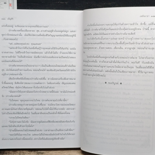 เพลิงมายา รูปที่ 7