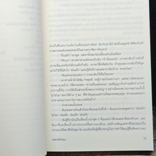หนังสือ ขอสวยด้วยคน รูปที่ 8