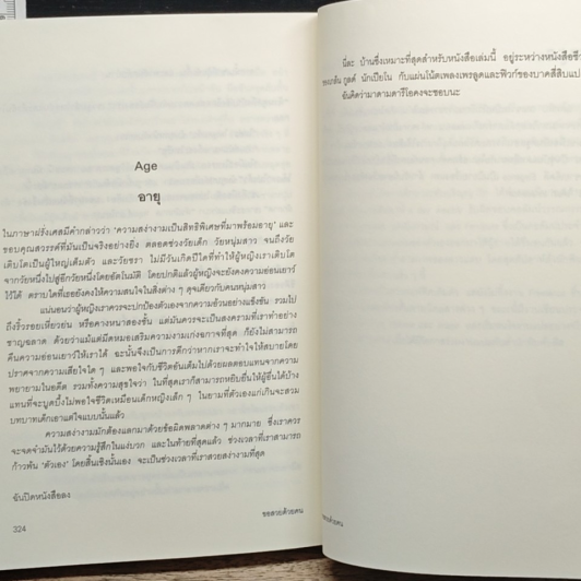 หนังสือ ขอสวยด้วยคน รูปที่ 9
