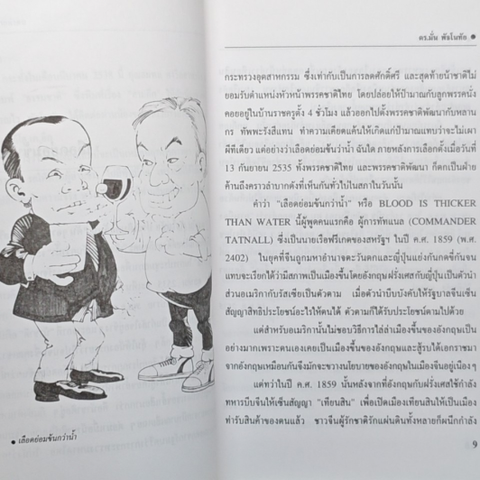 คันๆจากคำคน รูปที่ 7