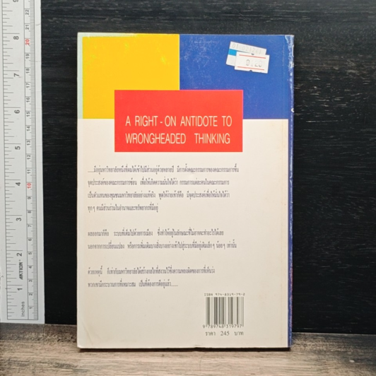 หนังสือ แก้ปัญหาอย่าหลงผิด รูปที่ 2