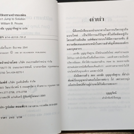 หนังสือ แก้ปัญหาอย่าหลงผิด รูปที่ 6