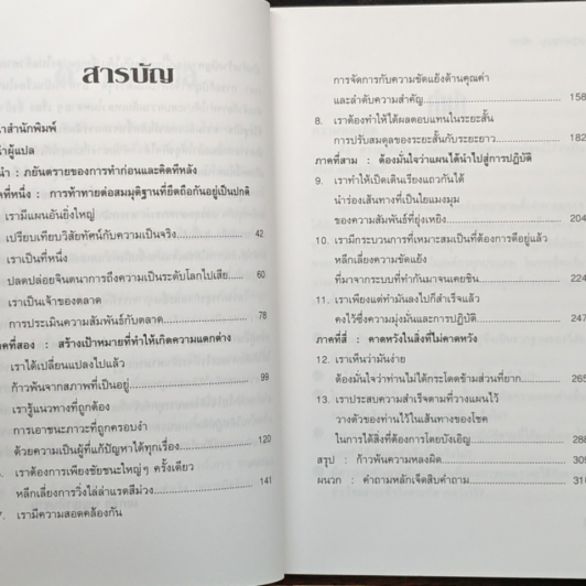 หนังสือ แก้ปัญหาอย่าหลงผิด รูปที่ 7