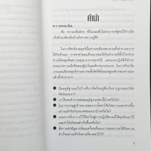 หนังสือ แก้ปัญหาอย่าหลงผิด รูปที่ 8