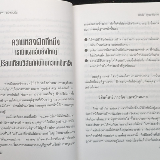 หนังสือ แก้ปัญหาอย่าหลงผิด รูปที่ 9