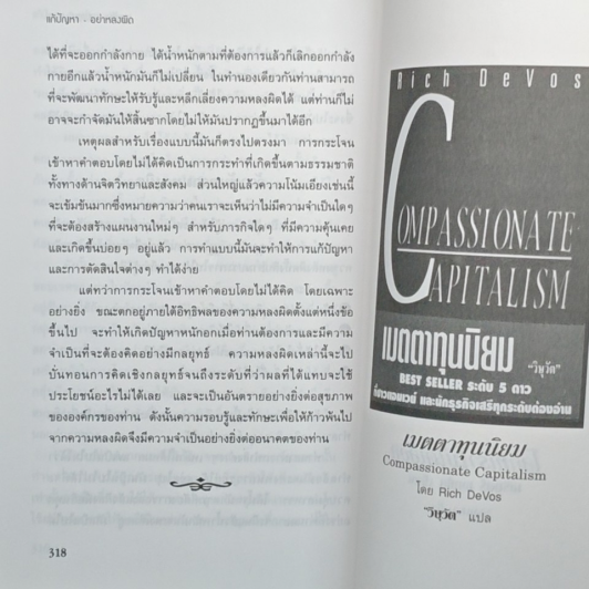 หนังสือ แก้ปัญหาอย่าหลงผิด รูปที่ 10