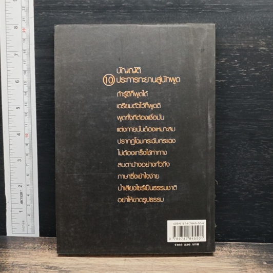 พลังพูด พลังเพิ่ม รูปที่ 2