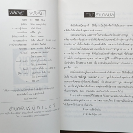 พลังพูด พลังเพิ่ม รูปที่ 6