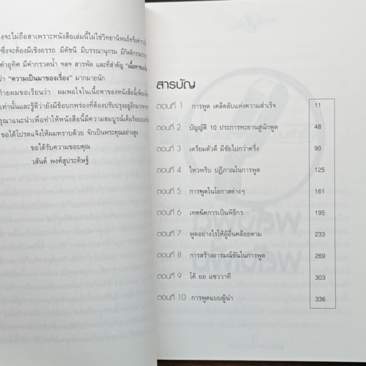 พลังพูด พลังเพิ่ม รูปที่ 7