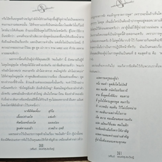 พลังพูด พลังเพิ่ม รูปที่ 9
