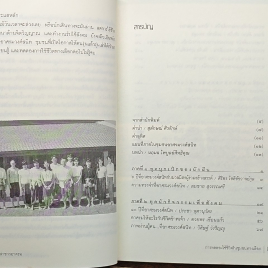 หนังสือ เรื่องเล่าชาวอาศรมฯ รูปที่ 8