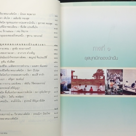 หนังสือ เรื่องเล่าชาวอาศรมฯ รูปที่ 9