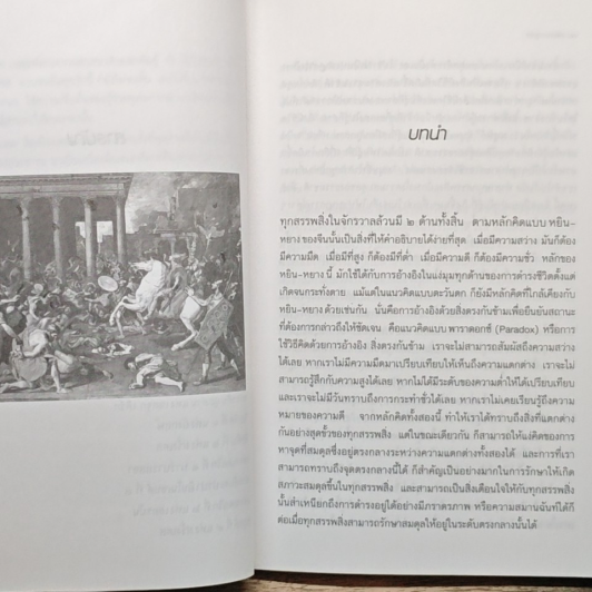 Crusades Who's Who? ใครเป็นใคร? ในมหาสงครามศาสนา สงครามครูเสด รูปที่ 8