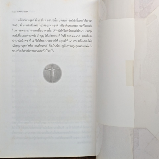 Crusades Who's Who? ใครเป็นใคร? ในมหาสงครามศาสนา สงครามครูเสด รูปที่ 9