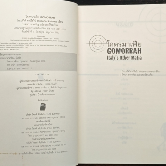 หนังสือ Gomorrah Italy s other mafia โคตร มาเฟีย รูปที่ 6