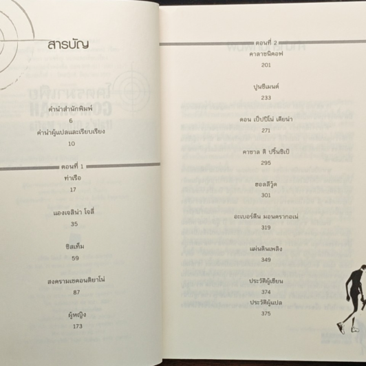 หนังสือ Gomorrah Italy s other mafia โคตร มาเฟีย รูปที่ 7