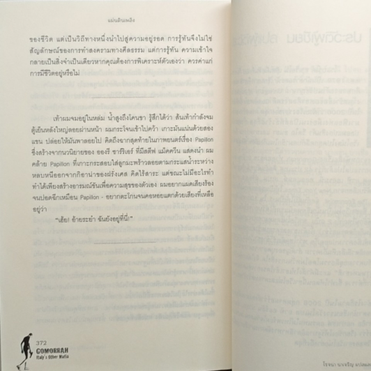 หนังสือ Gomorrah Italy s other mafia โคตร มาเฟีย รูปที่ 9