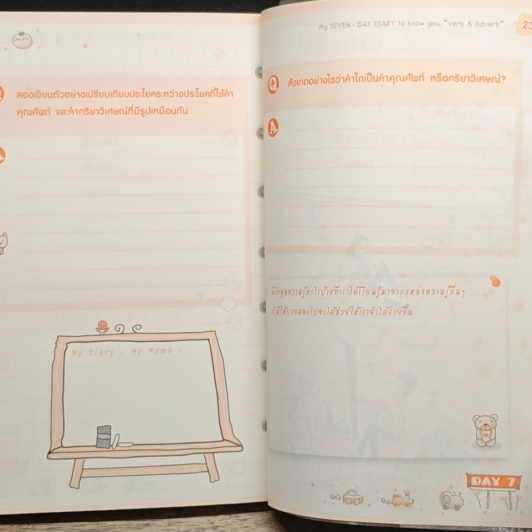 ไดอารี่มหัศจรรย์ 7 วันฉันเก่ง Verbs & Adverbs รูปที่ 10