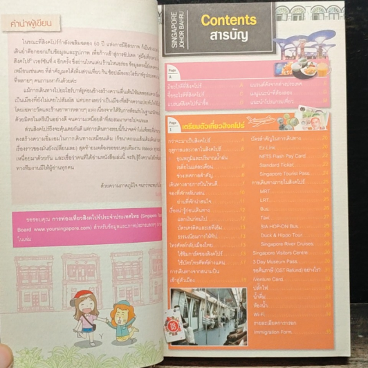 สิงคโปร์ ยะโฮร์บาห์รู คู่มือเที่ยวตามใจชอบ รูปที่ 7