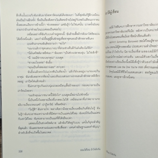 หนังสือ ยอมได้ไหม ถ้าใจรักกัน Baby Proof รูปที่ 7