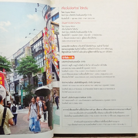 เที่ยวไม่ง้อทัวร์ ไต้หวัน รูปที่ 6