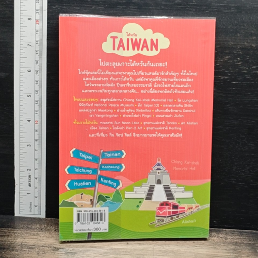 DPlus Guide : ไต้หวัน TAIWAN รูปที่ 2