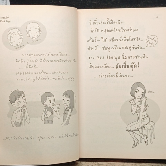 เมดเล่ย์ Mad Boy รูปที่ 7