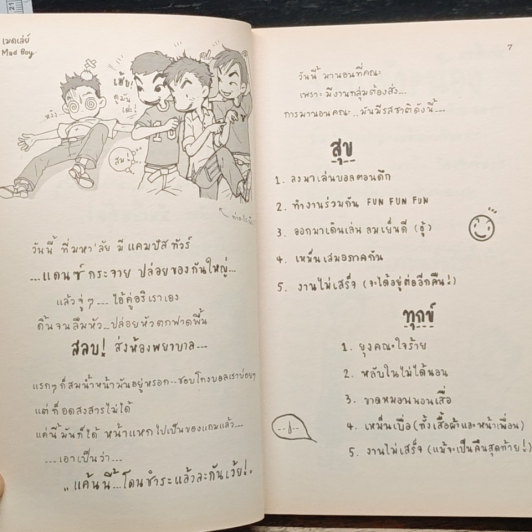 เมดเล่ย์ Mad Boy รูปที่ 8
