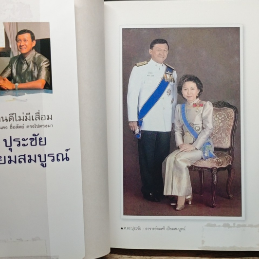คนดีไม่มีเสื่อม รูปที่ 6