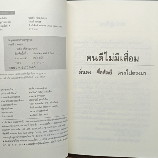 คนดีไม่มีเสื่อม รูปที่ 7