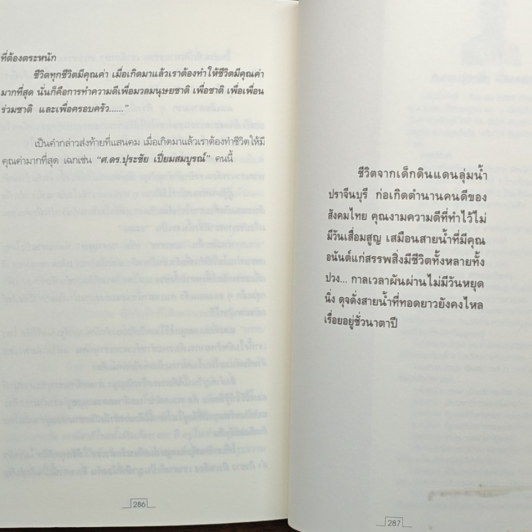 คนดีไม่มีเสื่อม รูปที่ 9