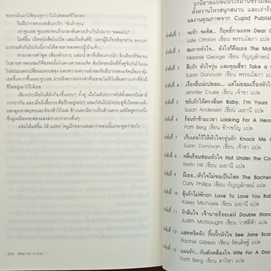 หนังสือ แผนรัก...กับดักคล้องใจ รูปที่ 8