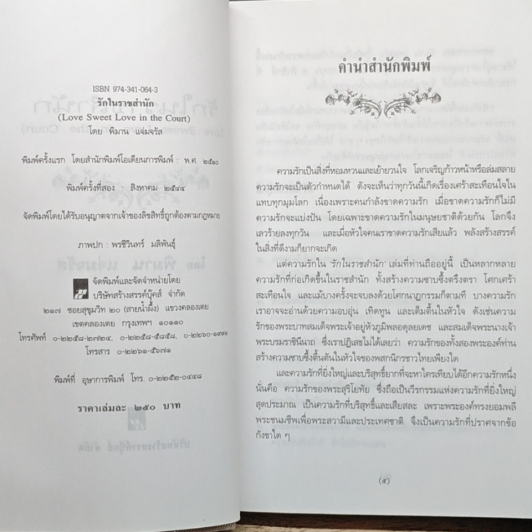 รักในราชสำนัก รูปที่ 6