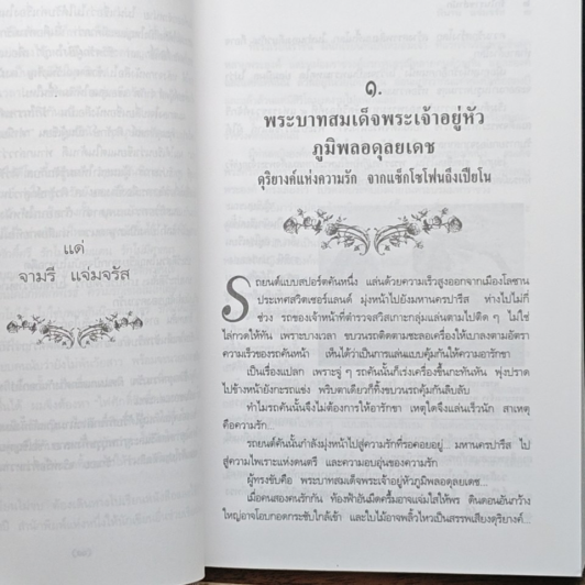 รักในราชสำนัก รูปที่ 9