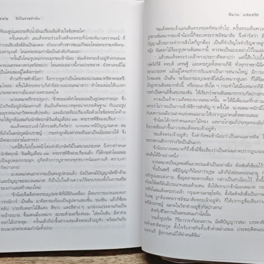 รักในราชสำนัก รูปที่ 10
