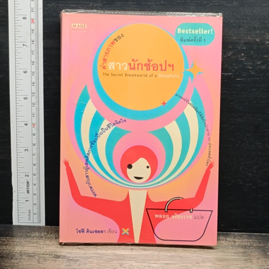 คำสารภาพของสาวนักช้อปฯ รูปที่ 1