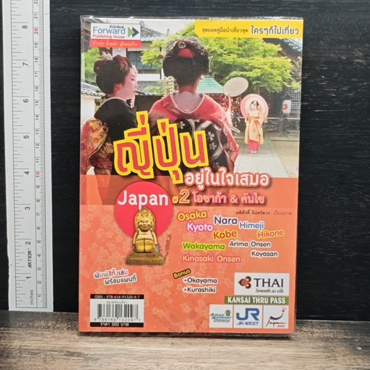 ญี่ปุ่นอยู่ในใจเสมอ#2 โอซาก้า & คันไซ รูปที่ 1