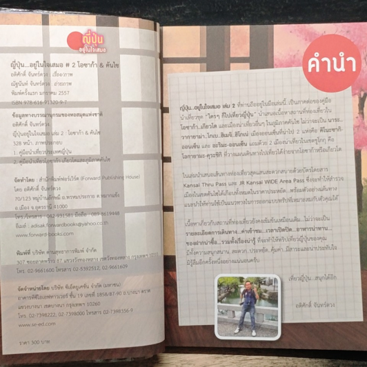 ญี่ปุ่นอยู่ในใจเสมอ#2 โอซาก้า & คันไซ รูปที่ 6