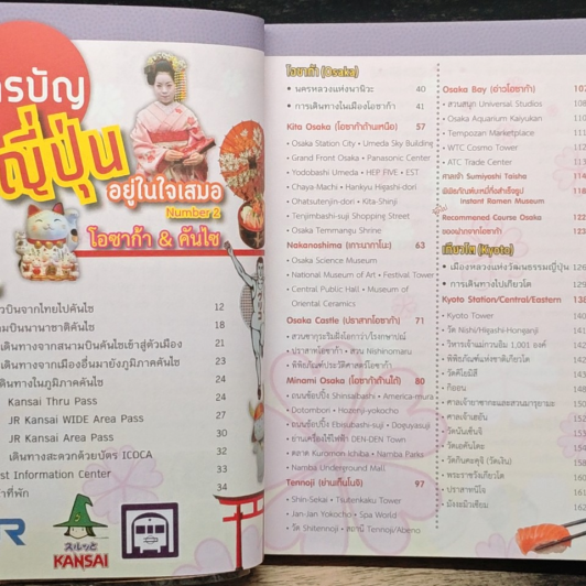 ญี่ปุ่นอยู่ในใจเสมอ#2 โอซาก้า & คันไซ รูปที่ 7