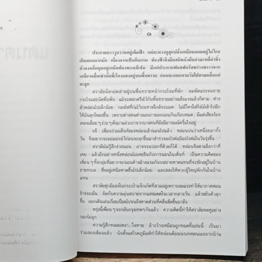 หนังสือ แดนดาว รูปที่ 7