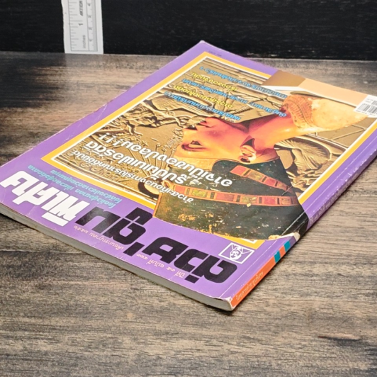 ต่วยตูนพิเศษ ปีที่ 35 ฉบับที่ 413 ก.ค. 2552 รูปที่ 5