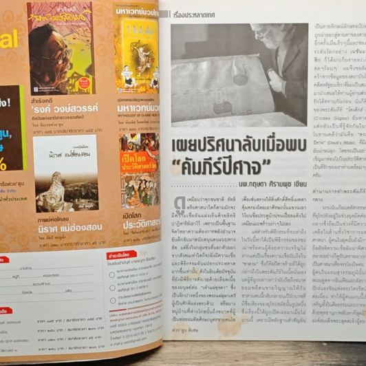 ต่วยตูนพิเศษ ปีที่ 35 ฉบับที่ 413 ก.ค. 2552 รูปที่ 8
