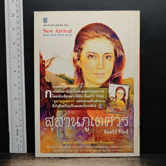 ต่วยตูนพิเศษ ปีที่ 34 ฉบับที่ 404 ต.ค. 2551 รูปที่ 2